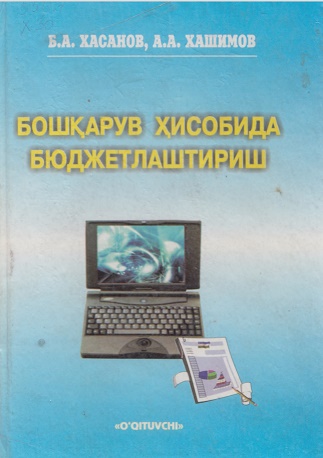 Бошқарув ҳисобида бюджетлаштириш