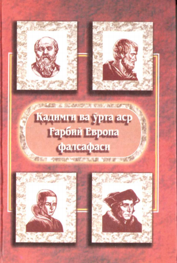 Қадимги ва ўрта аср Ғарбий Европа фалсафаси