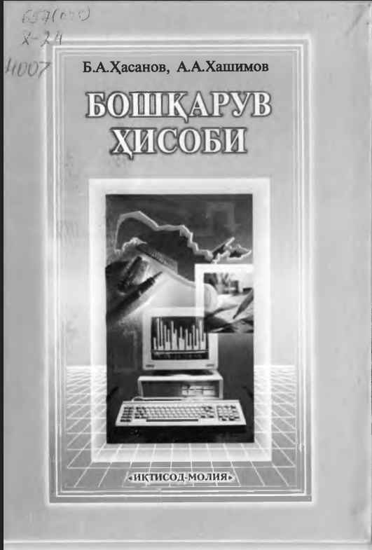 Бошқарув ҳисоби