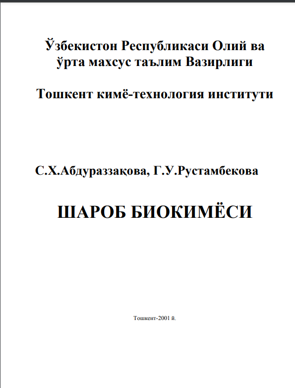 Шароб биокимёси