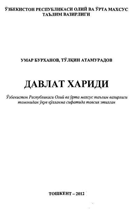 Давлат хариди