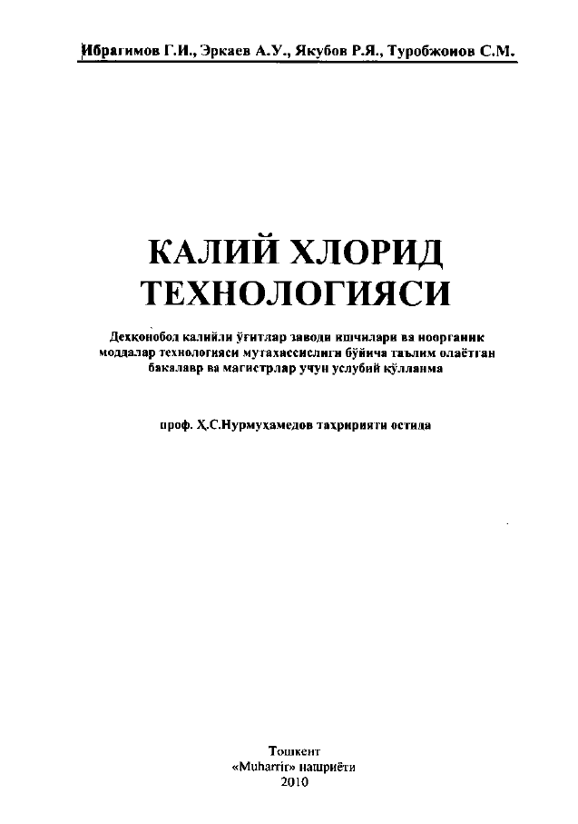 Калий хлорид технологияси