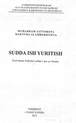 Sudda ish yuritish