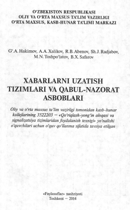 Xabarlarni uzatish tizimlari va qabul-nazorat asboblari