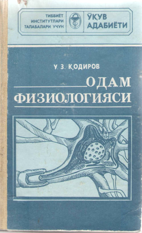 Одам физиологияси
