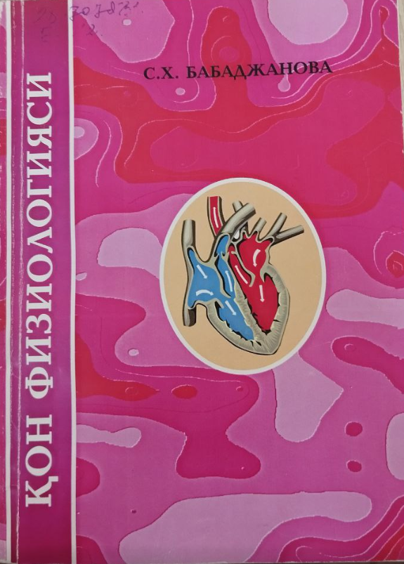 Қон физиологияси