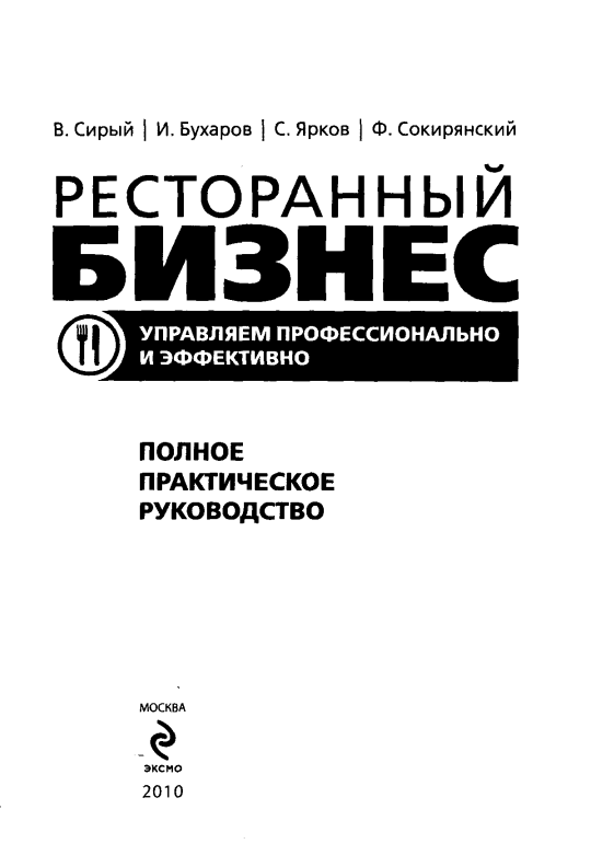 Ресторанный бизнес