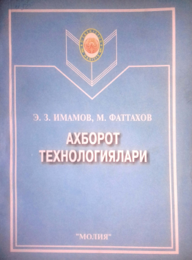 Ахборот технологиялари