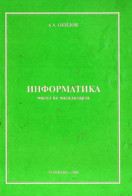 Информатика мисол ва масалаларда