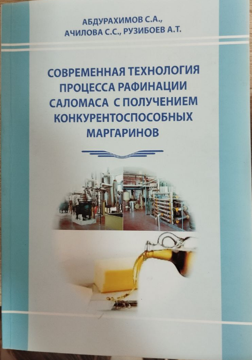 Современная технология процесса рафинации саломаса с получением конкурентоспособных маргаринов