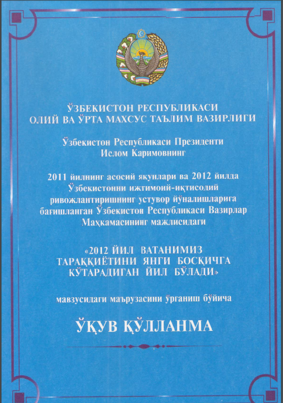 2012 йилда Ўзбекистонни ижтимоий-иўқтисодий ривожлантиришнинг устувор йўналишларига бағишланган Ўзбекистон Республикаси Вазирлар Махкамасининг мажлисидаги"2012 йил Ватанимиз Тараққийотини янги босқичга кўтарадиган йил бўлади