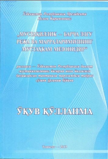 Мустақиллик - барча эзгу режа ва марраларимизнинг мустаҳкам мезонидир