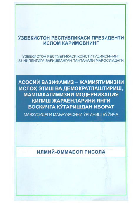 Асосий вазифамиз-жамиятимизни ислоҳ этиш ва демократлаштириш мамлакатимизни модернизация килиш жараёнларини янги босқичга кўтаришдан иборат