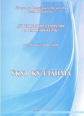 Ўзбек халқига тинчлик омонлик керак