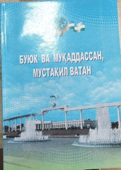 Буюк ва муқаддассан, мустақил Ватан