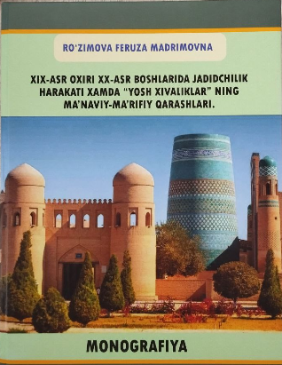 XIX-asr oxiri XX-asr boshlarida jadidchilik harakati hamda "yosh xivaliklar" ning ma'naviy-ma'rifiy qarashlari