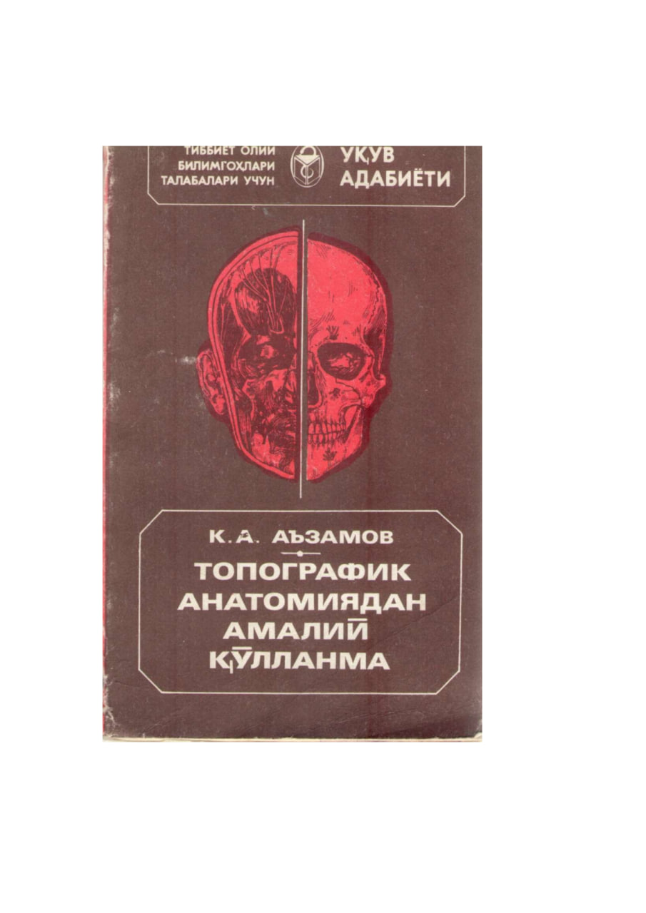 Топографик анатомиядан амалий қўлланма