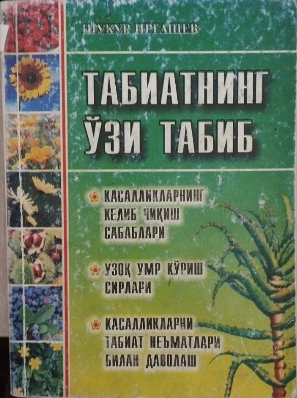 Табиатнинг ўзи табиб