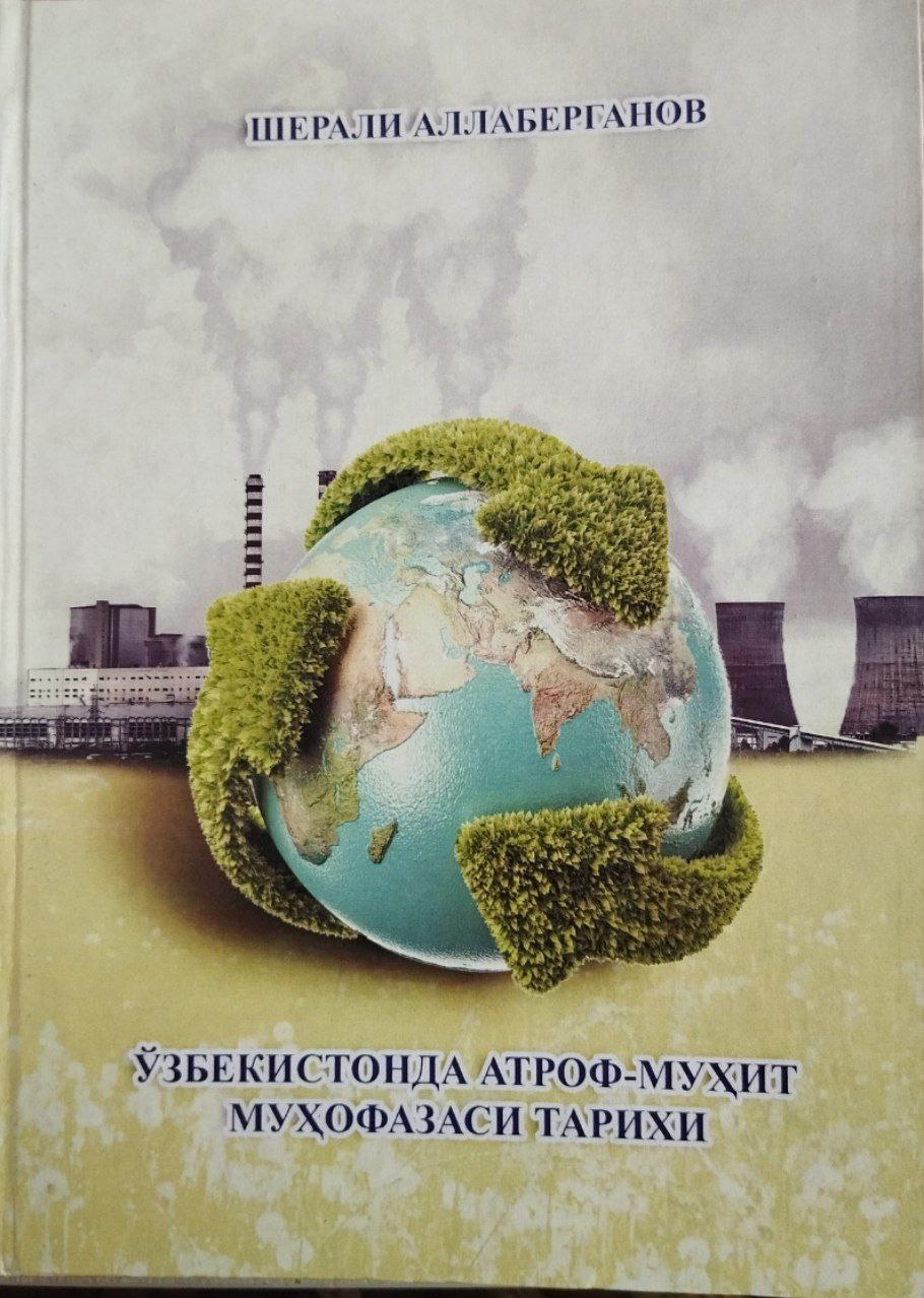 Ўзбекистонда атроф-муҳит муҳофазаси тарихи