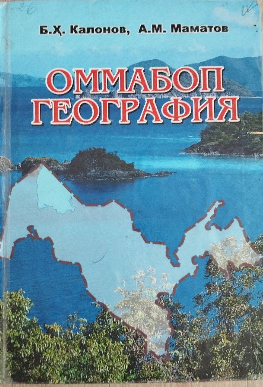 Оммабоп география