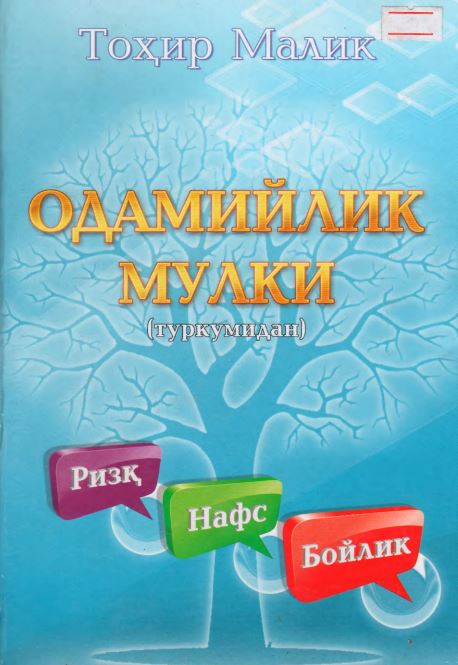 Одамийлик мулки (туркумидан)