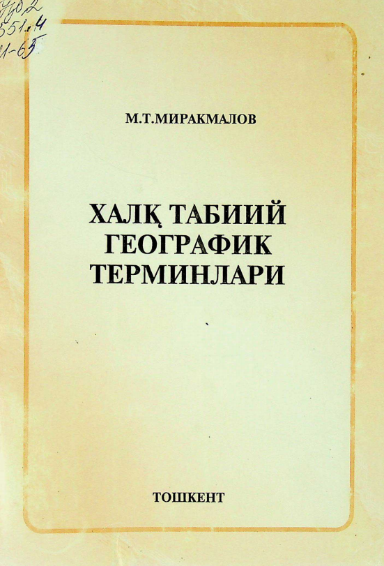 Халқ табиий географик терминлари