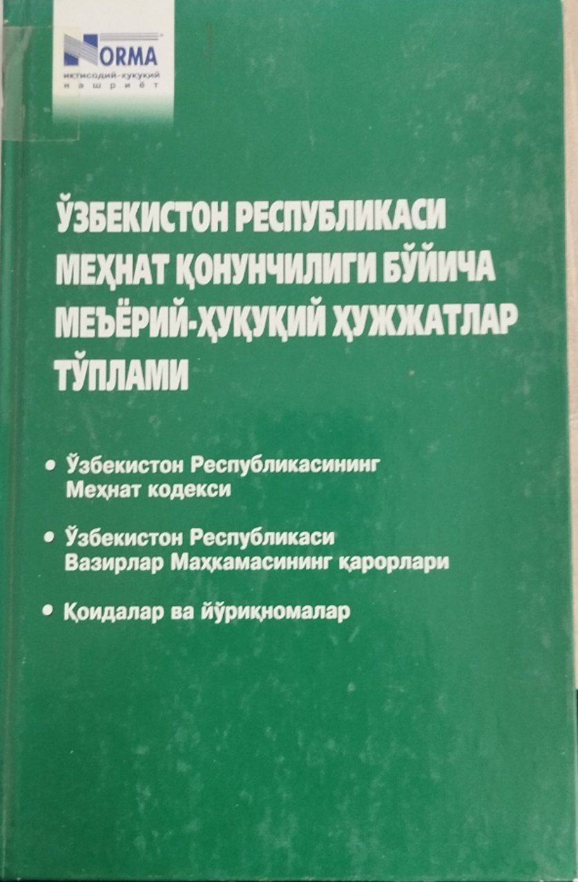 Ўзбекистон республикаси меҳнат қонунчилиги бўйича меъёрий-ҳуқуқий ҳужжатлар тўплами