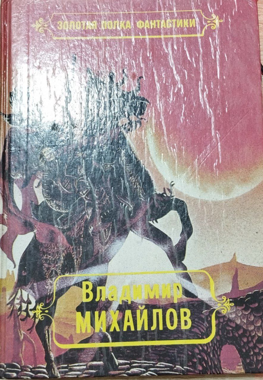 Сторож брату моему  том1