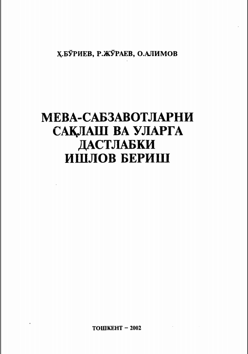 МЕВА-САБЗАВОТЛАРНИ САҚЛАШ ВА УЛАРГА ДАСТЛАБКИ ИШЛОВ БЕРИШ