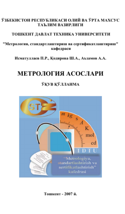 Метрология асослари