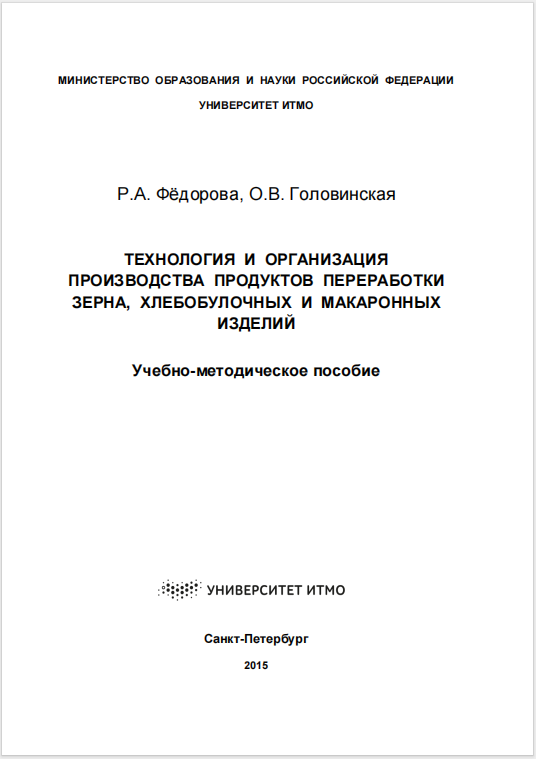 Технология и организация  производства продуктов переработки зерна, хлебобулочных и макаронных  изделий