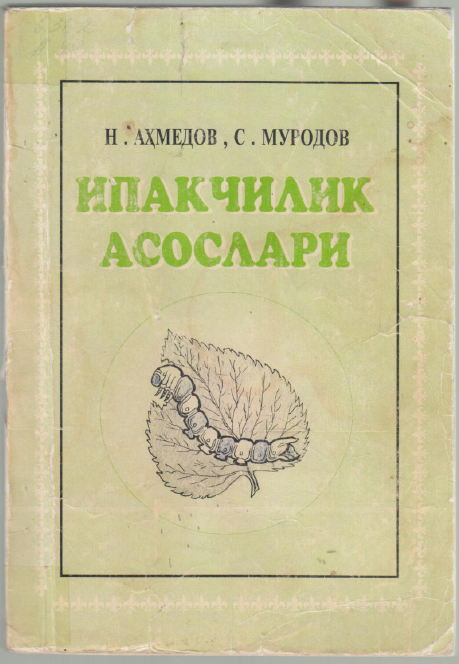 Ипакчилик асослари