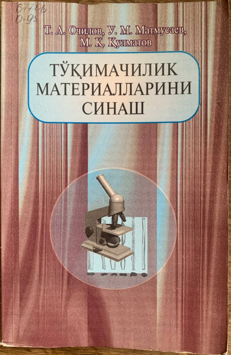 Тўқимачилик материалларини синаш