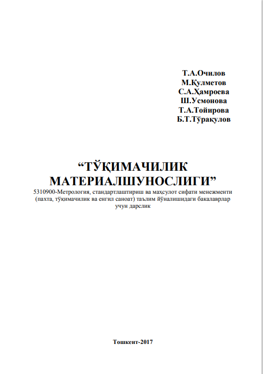 Тўқимачилик материалшунослиги