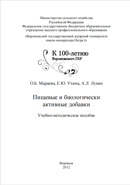 Пищевые и биологически  активные добавки