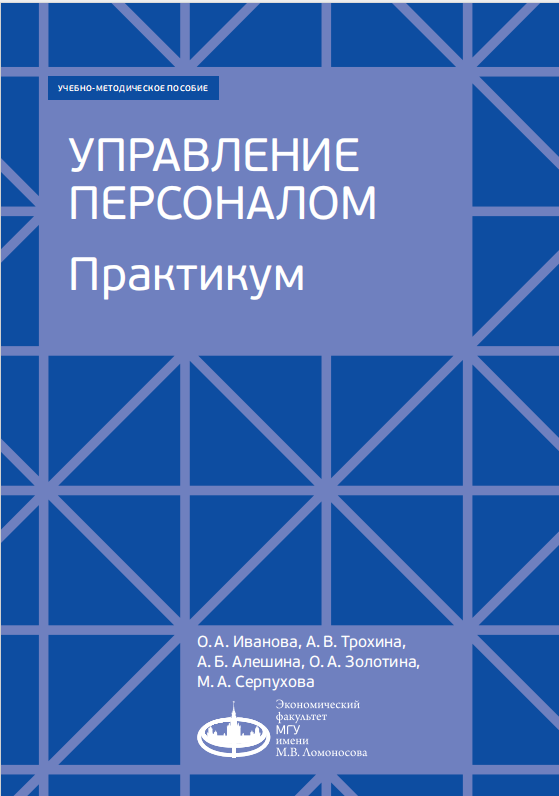 Управление персоналом