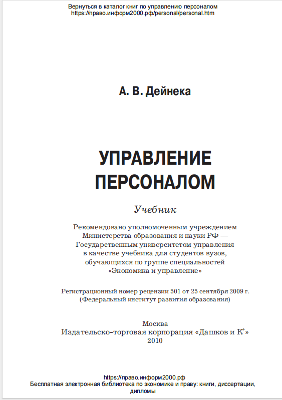 УПРАВЛЕНИЕ  ПЕРСОНАЛОМ