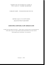 Консерва корхоналари жиҳозлари