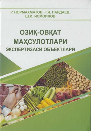 Озиқ-овқат маҳсулотлари экспертизаси объектлари