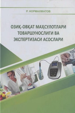 Озиқ-овқат маҳсулотлари товаршунослиги ва экспертизаси асослари