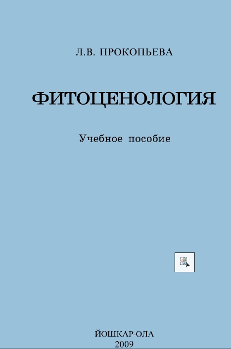 Фитоценология
