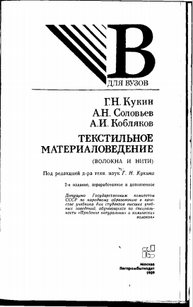 Текстильное материаловедение