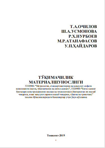 ТЎҚИМАЧИЛИК  МАТЕРИАЛШУНОСЛИГИ