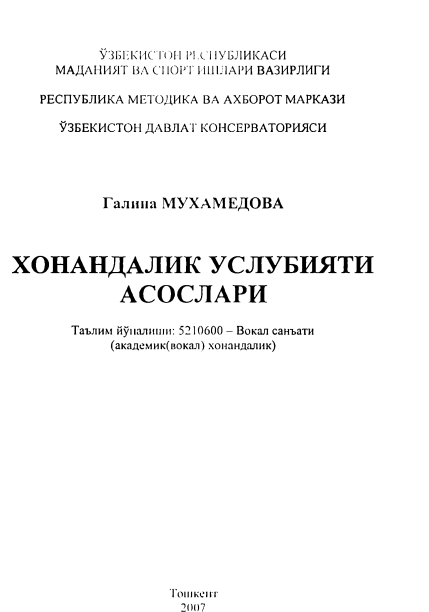 Хонандалик услубияти асослари
