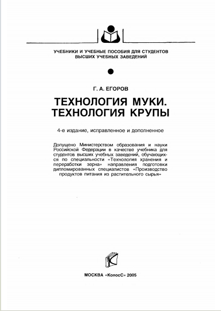 Технология муки. Технология крупы