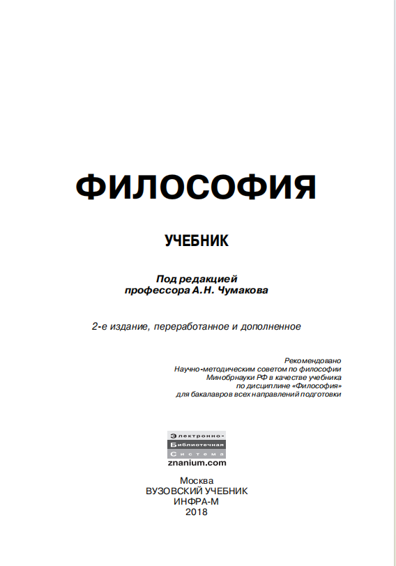 ФИЛОСОФИЯ
