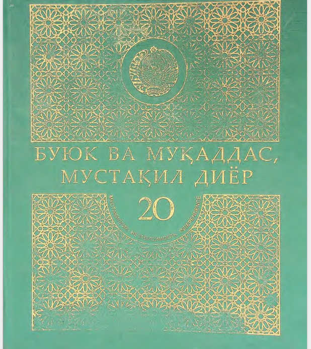 Буюк ва муқаддас, мустақил диёр 20