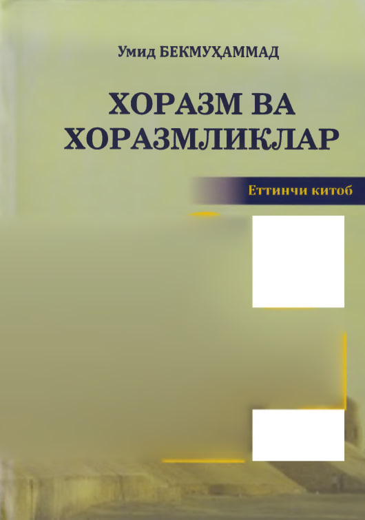 Хоразм ва хоразмликлар Еттинчи китоб