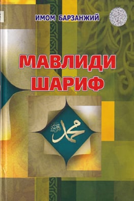 Мавлиди шариф