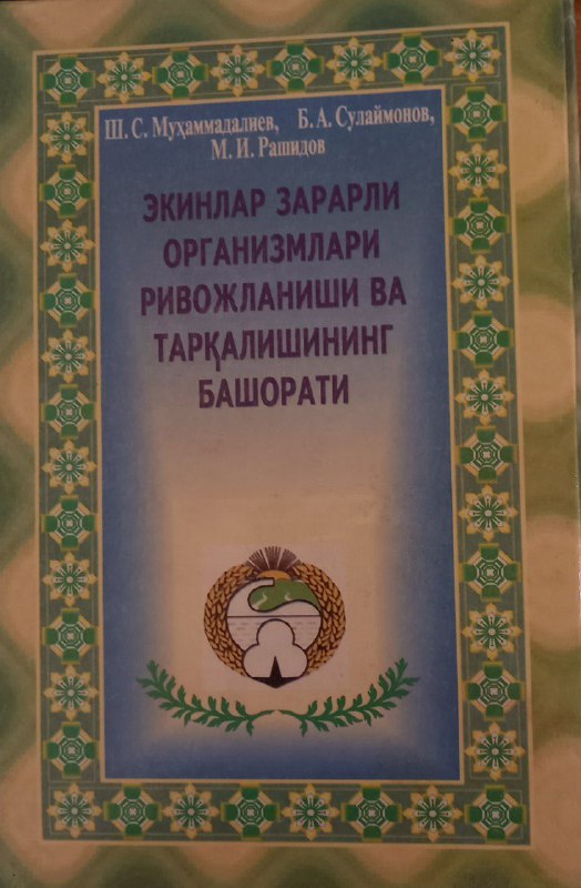 Экинлар зарарли организмлари ривожланиши ва тарқалишининг башорати